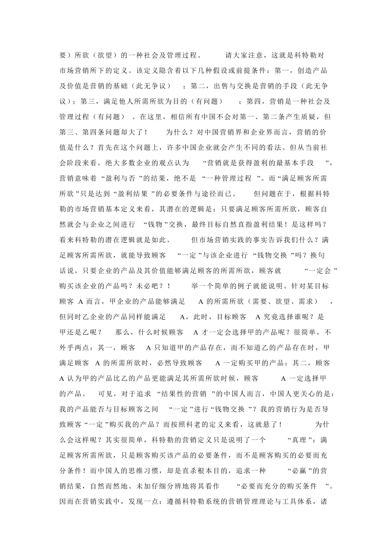 对中国人而言，科特勒理论存在“致命漏洞”.doc_第3页