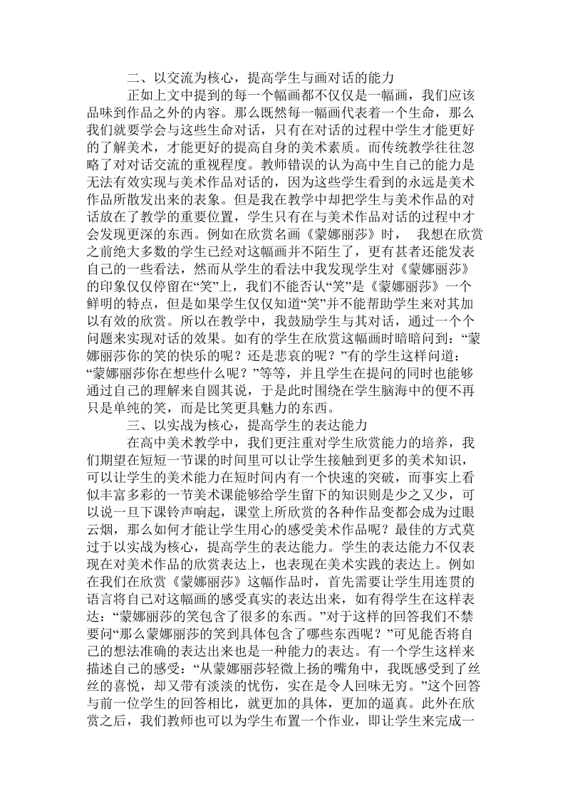 对高中美术教学的几点思考.doc.doc_第2页