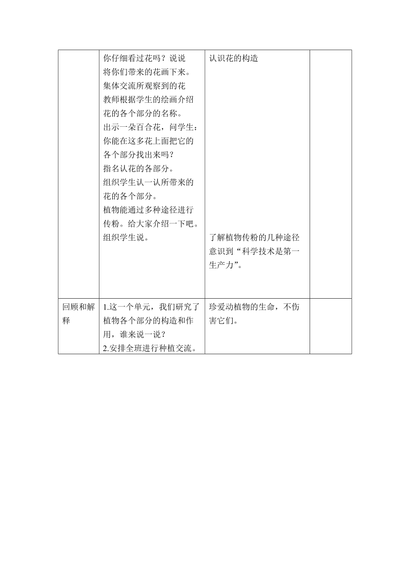 三年级下科学教案（苏教版）三年级科学下册教案2.3+叶和花+%282%29苏教版（三起）.doc_第3页