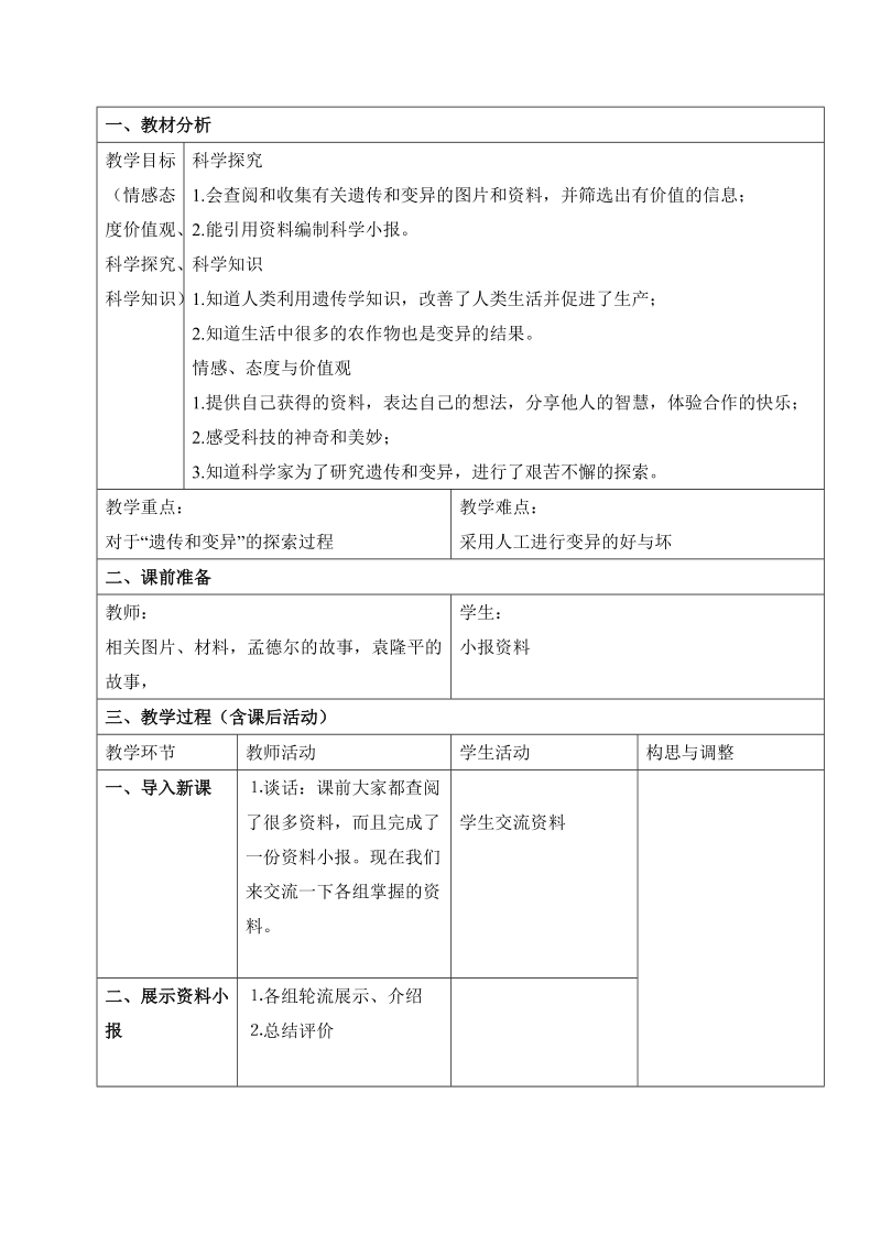 六年级下科学教案《寻找遗传与变异的秘密》教案1 (1)苏教版（三起）.doc_第3页