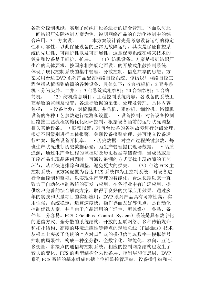 纺纱厂自动化纺机网络信息集成工程综述  .doc.doc_第3页