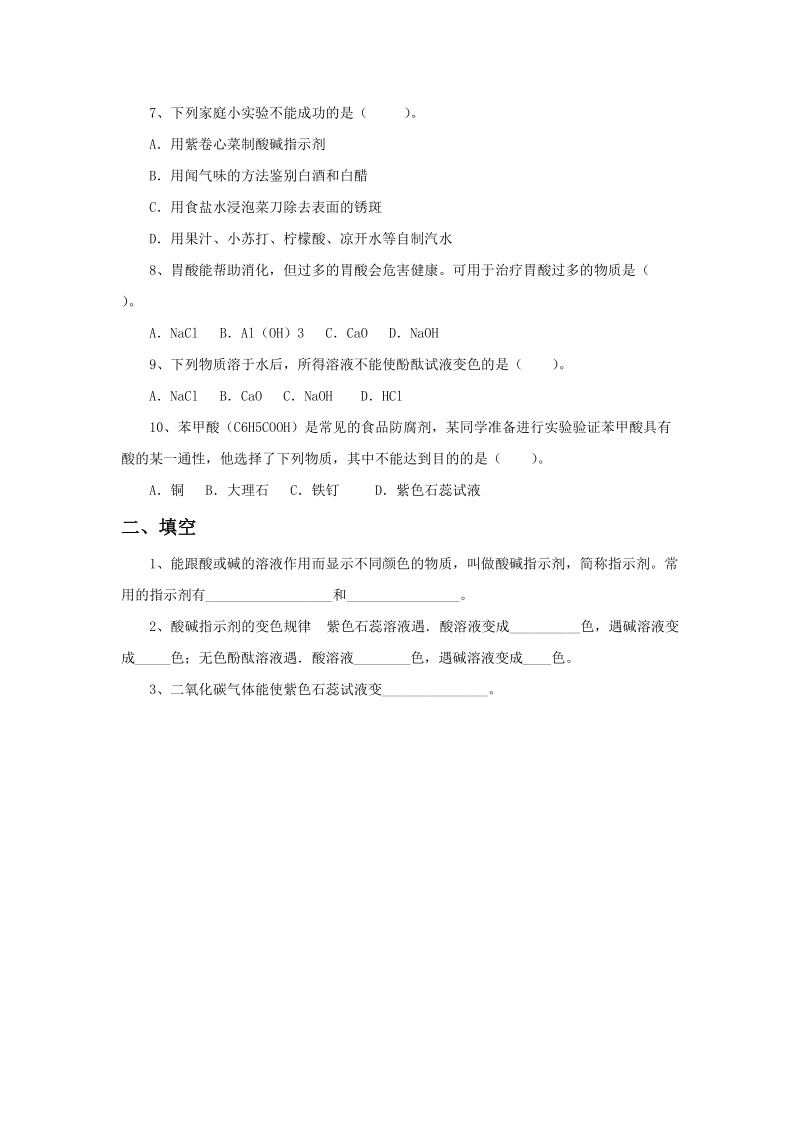 六年级上科学一课一练《3.+变色花》习题2苏教版（三起）.doc_第2页