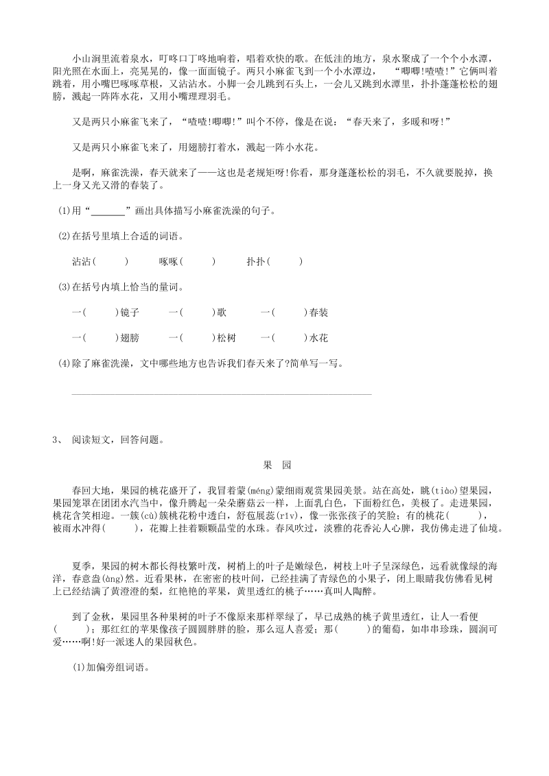 六年级上语文小升初试题31小升初阅读理解01（52页）人教新课标.doc_第2页