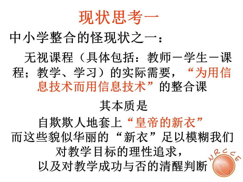 课程本位的信息技术整合-04年4月18日.ppt_第2页