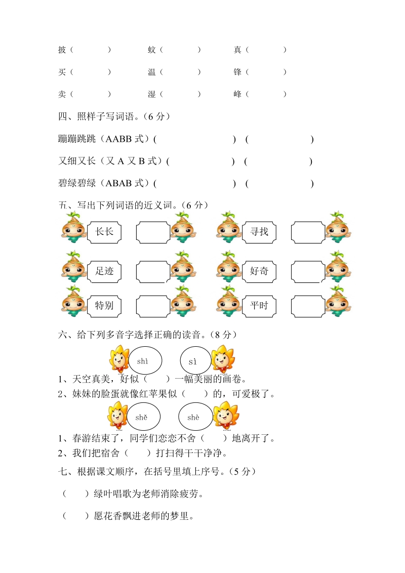 二年级下语文单元测试2018新人教版部编本二年级下册语文第二单元综合测试卷人教版（2016部编版）.doc_第2页