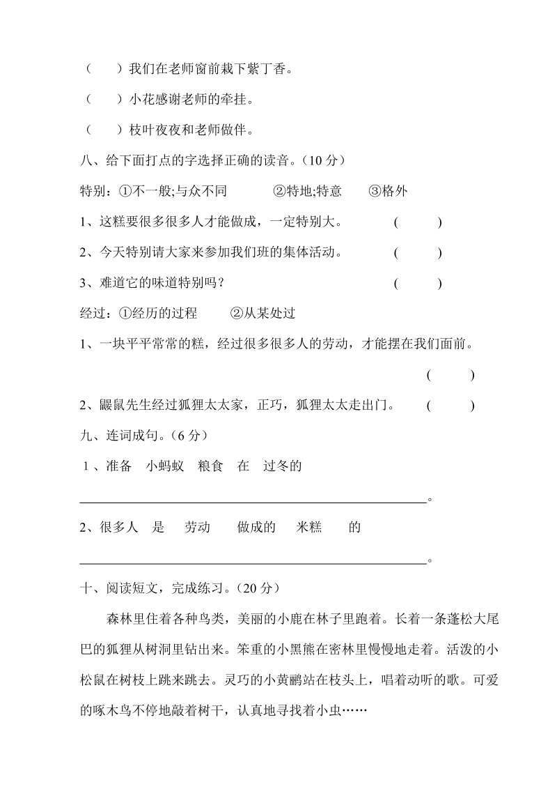 二年级下语文单元测试2018新人教版部编本二年级下册语文第二单元综合测试卷人教版（2016部编版）.doc_第3页