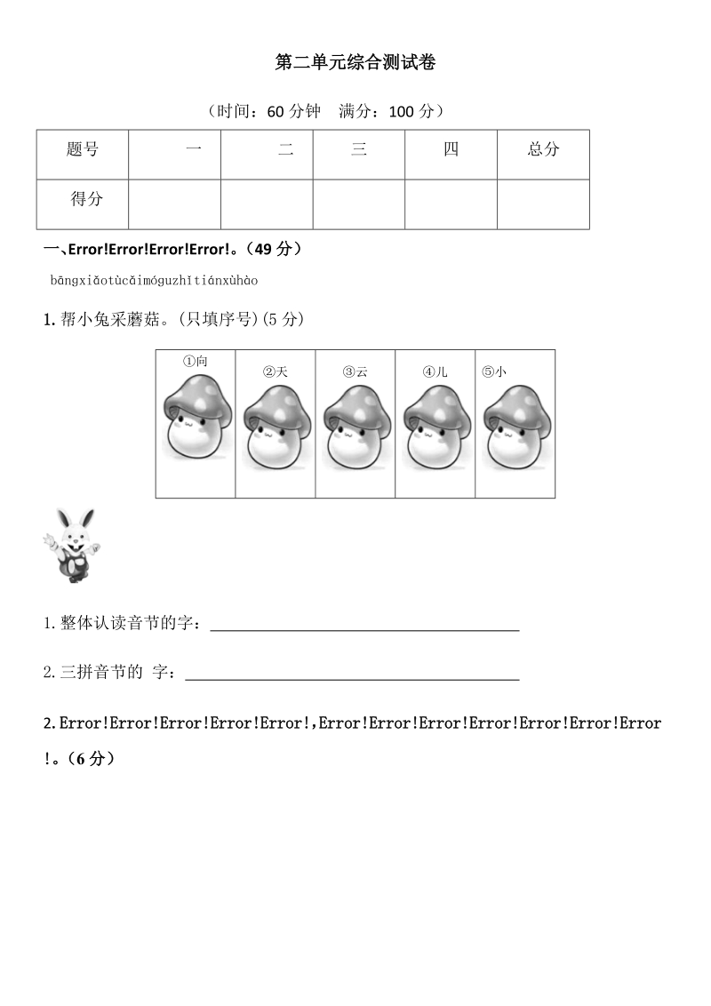 一年级上语文单元测试一年级上册语文同步练习－课文（一）－第二单元综合测试卷｜苏教版（2016）（含答案）苏教版（2016秋）.doc_第1页