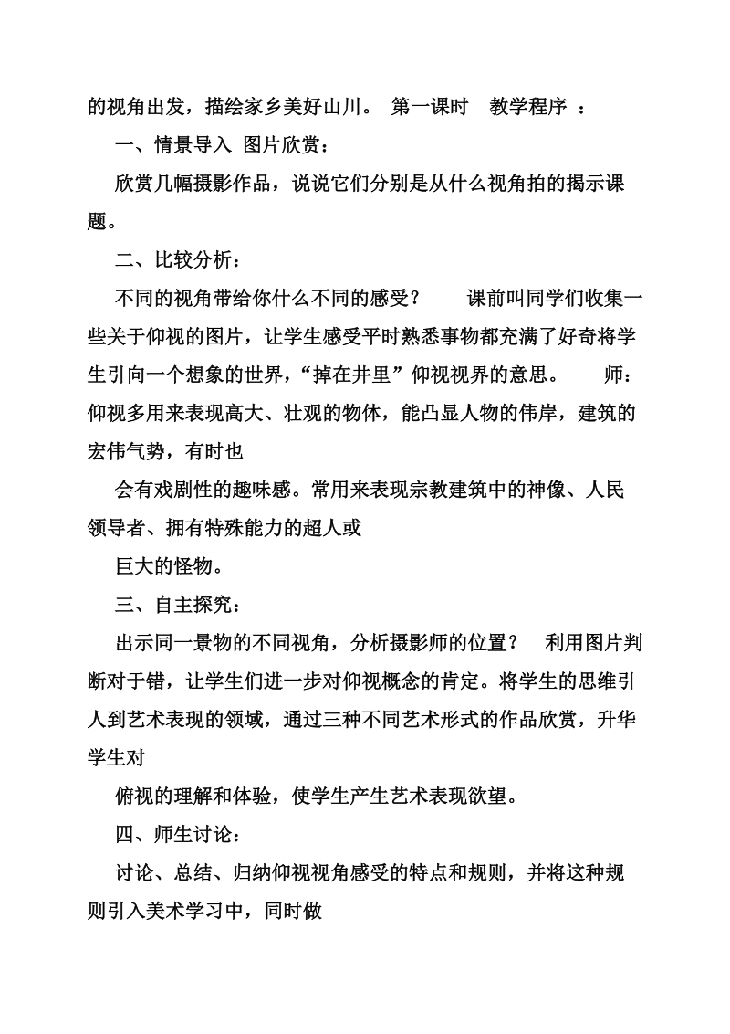 俯仰之间教案.doc_第2页