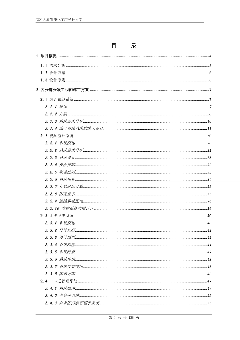 方案-大家来资讯网.doc_第2页