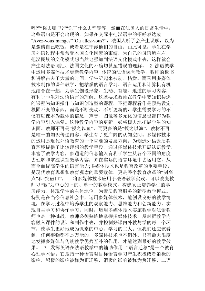 对法语教学改革的思考  .doc.doc_第2页