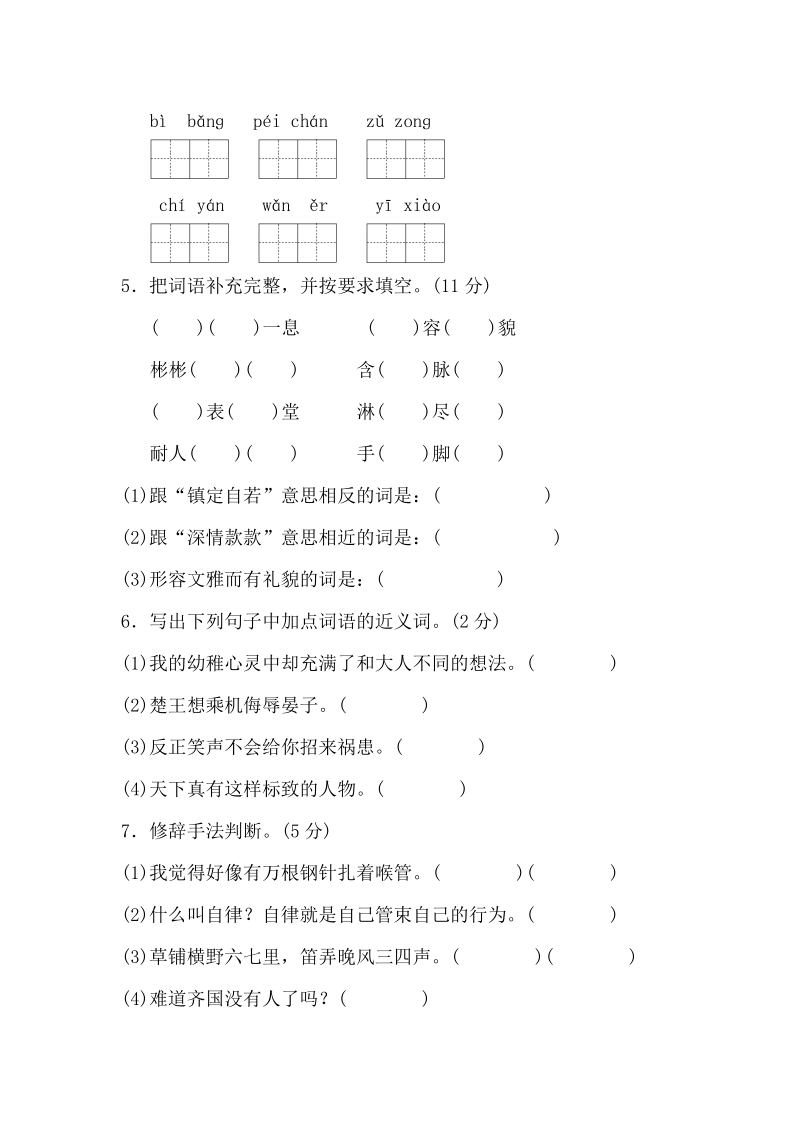 五年级下语文期末试题五年级下册期末测试卷（a卷）人教新课标.doc_第2页