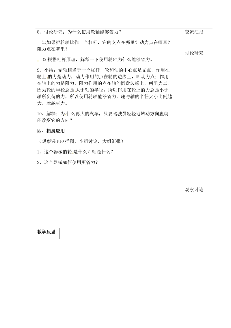 五年级下科学教案《拧螺丝钉的学问》教案1苏教版（三起）.docx_第3页