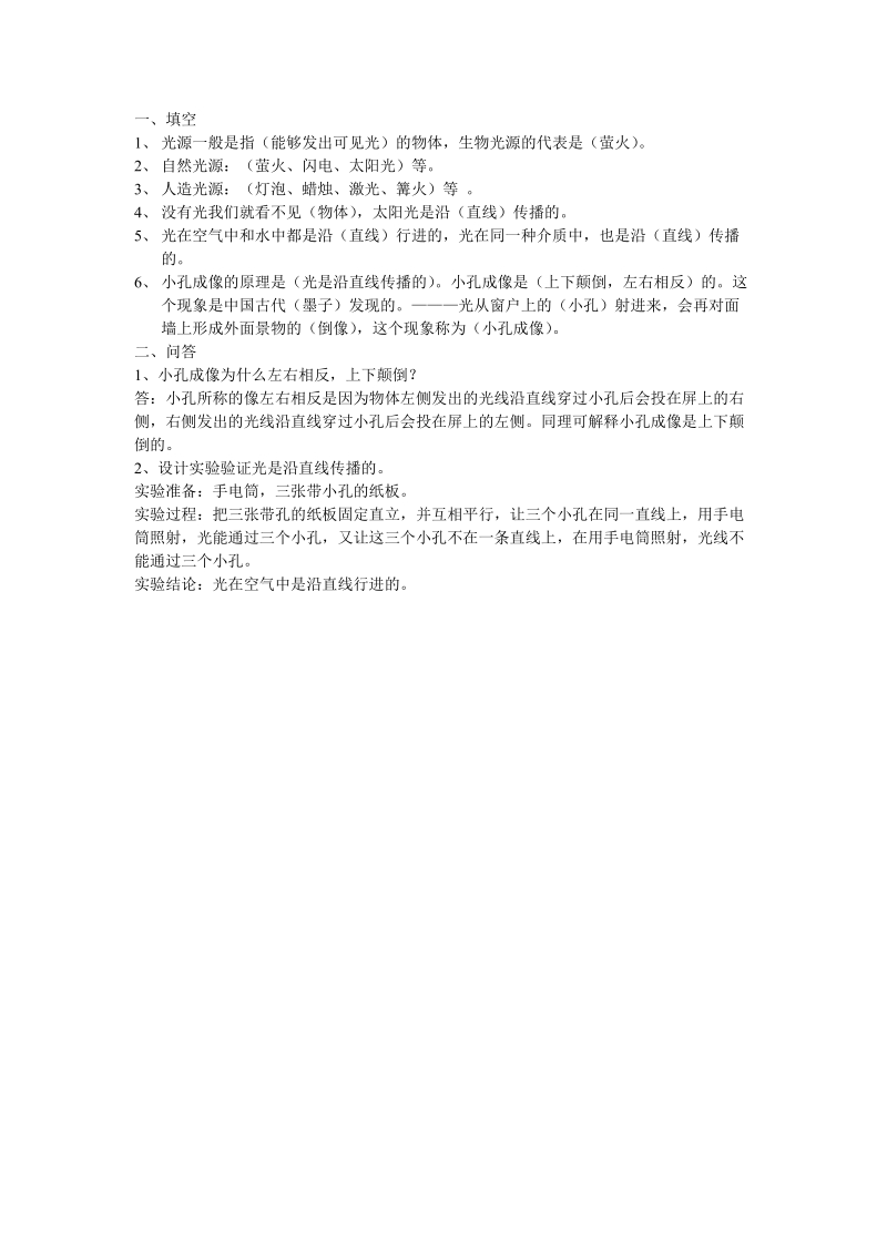 五年级上科学一课一练习题苏教版（三起）.doc_第1页