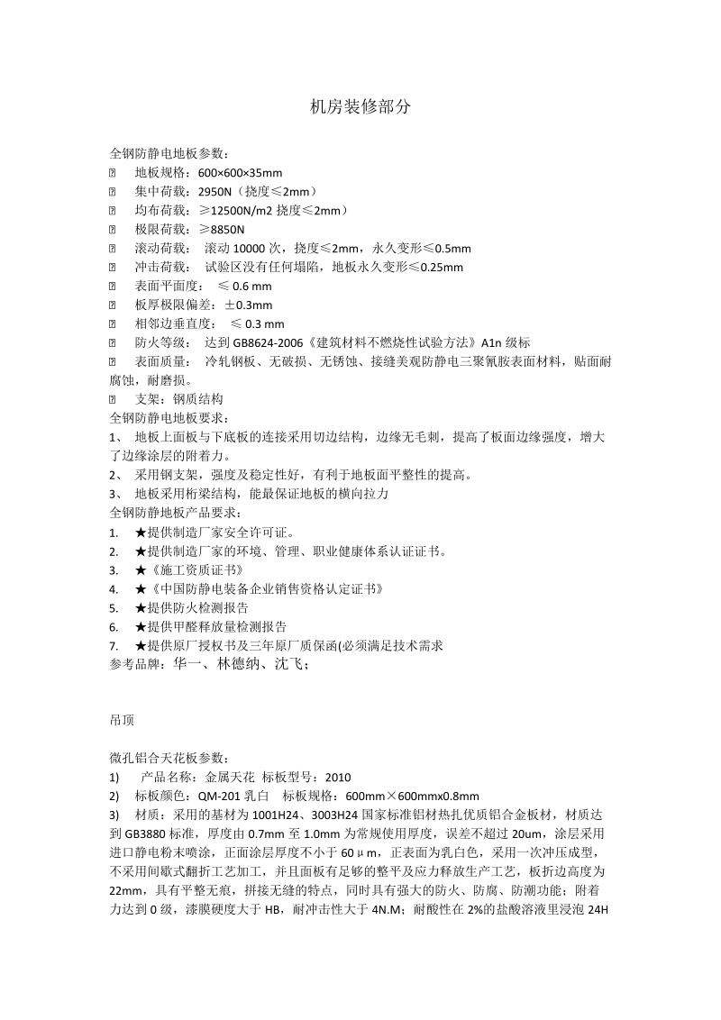 附主要产品技术参数.doc_第1页