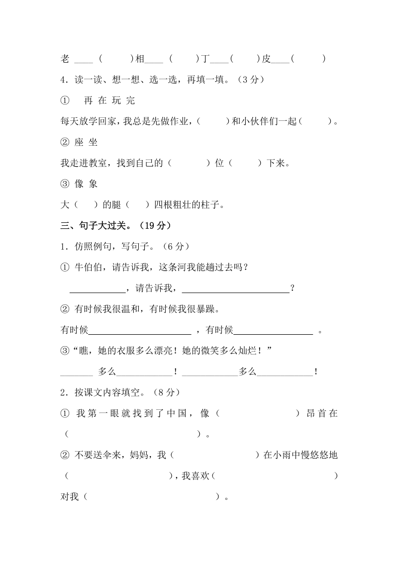 二年级上语文期末试题北师大版二年级语文上册期末测试③卷及答案 北师大版.pdf_第2页