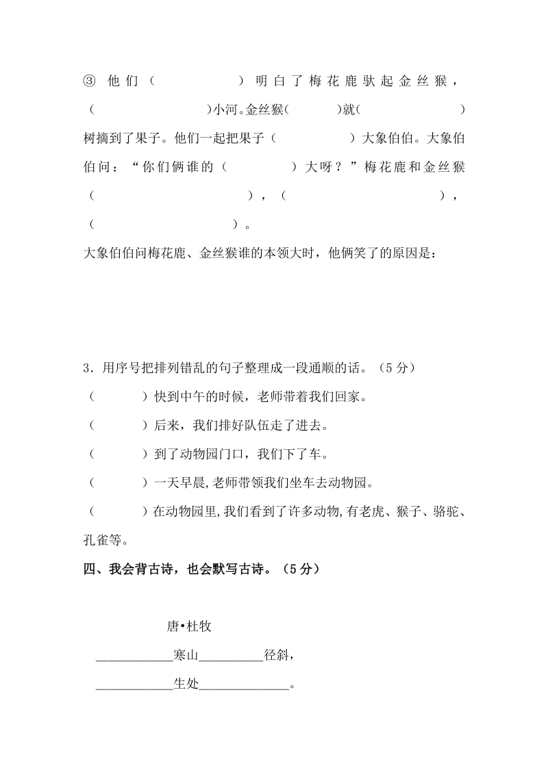 二年级上语文期末试题北师大版二年级语文上册期末测试③卷及答案 北师大版.pdf_第3页