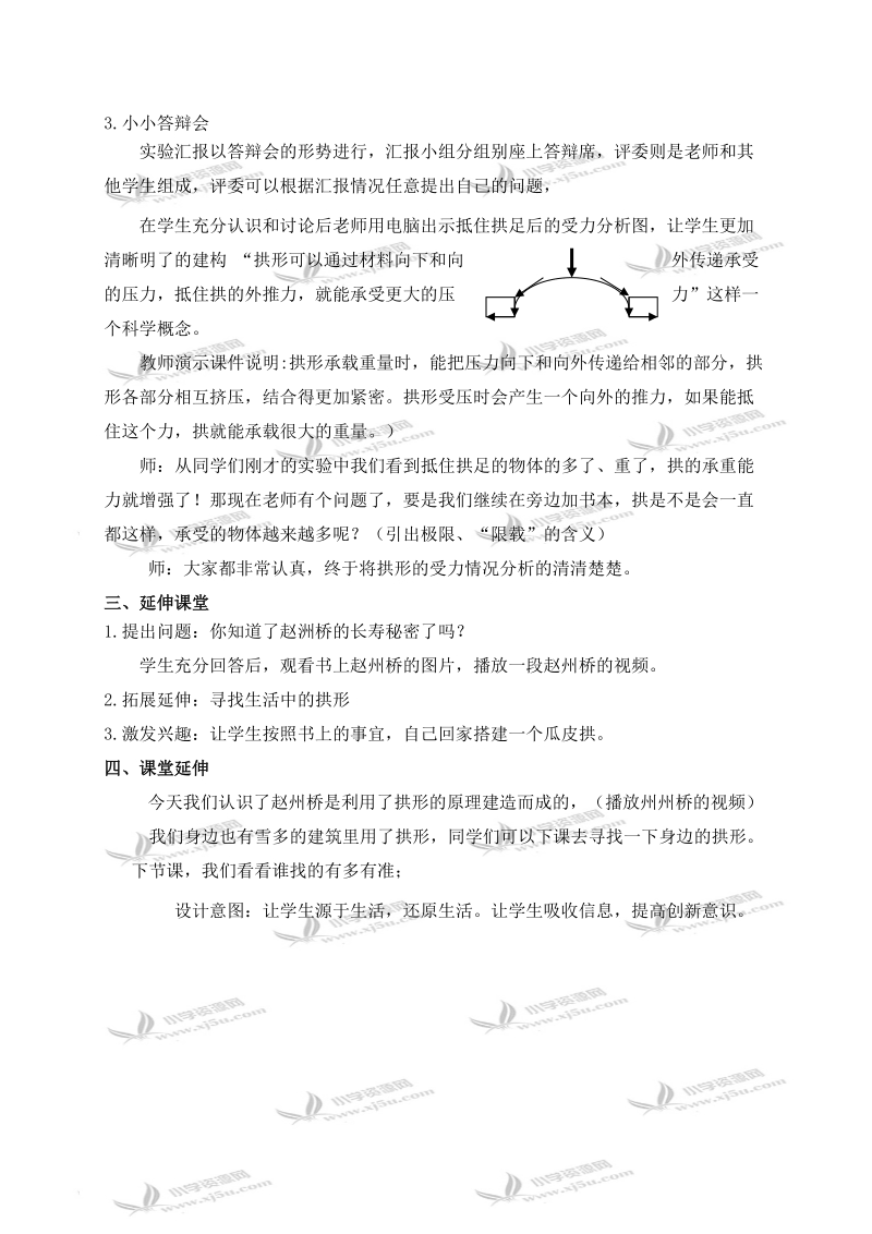 （教科版）六年级科学上册教案 拱形的力量1.doc_第3页