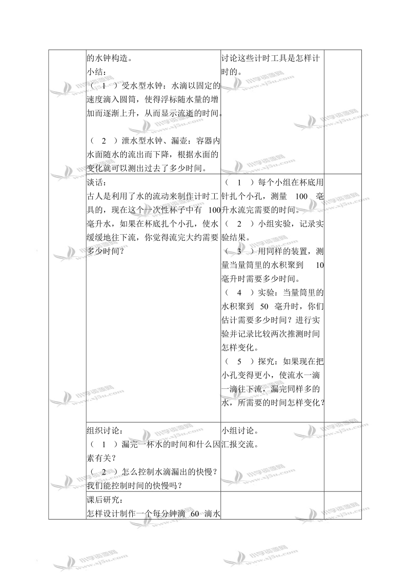 （教科版）五年级科学下册教案 用水测量时间 4.doc_第2页