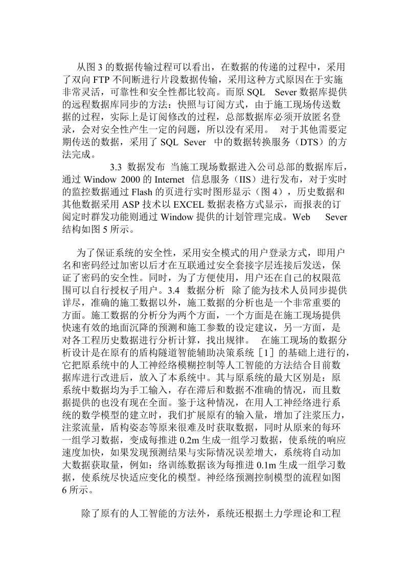 盾构隧道信息化施工实时远程管理系统的建设.doc.doc_第3页