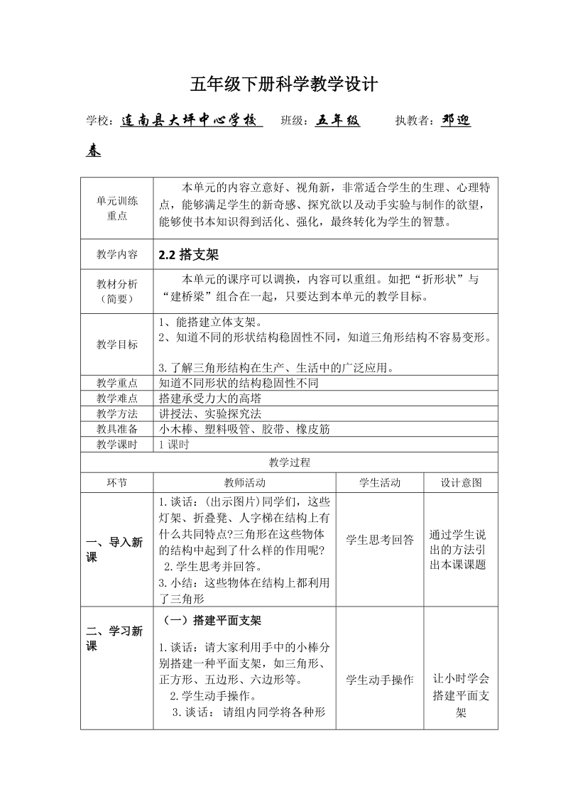 五年级下科学教案2.2搭支架1苏教版（三起）.doc_第1页