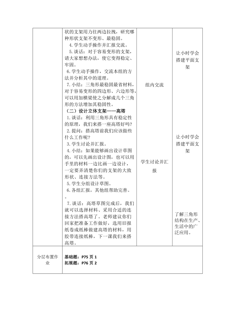 五年级下科学教案2.2搭支架1苏教版（三起）.doc_第2页