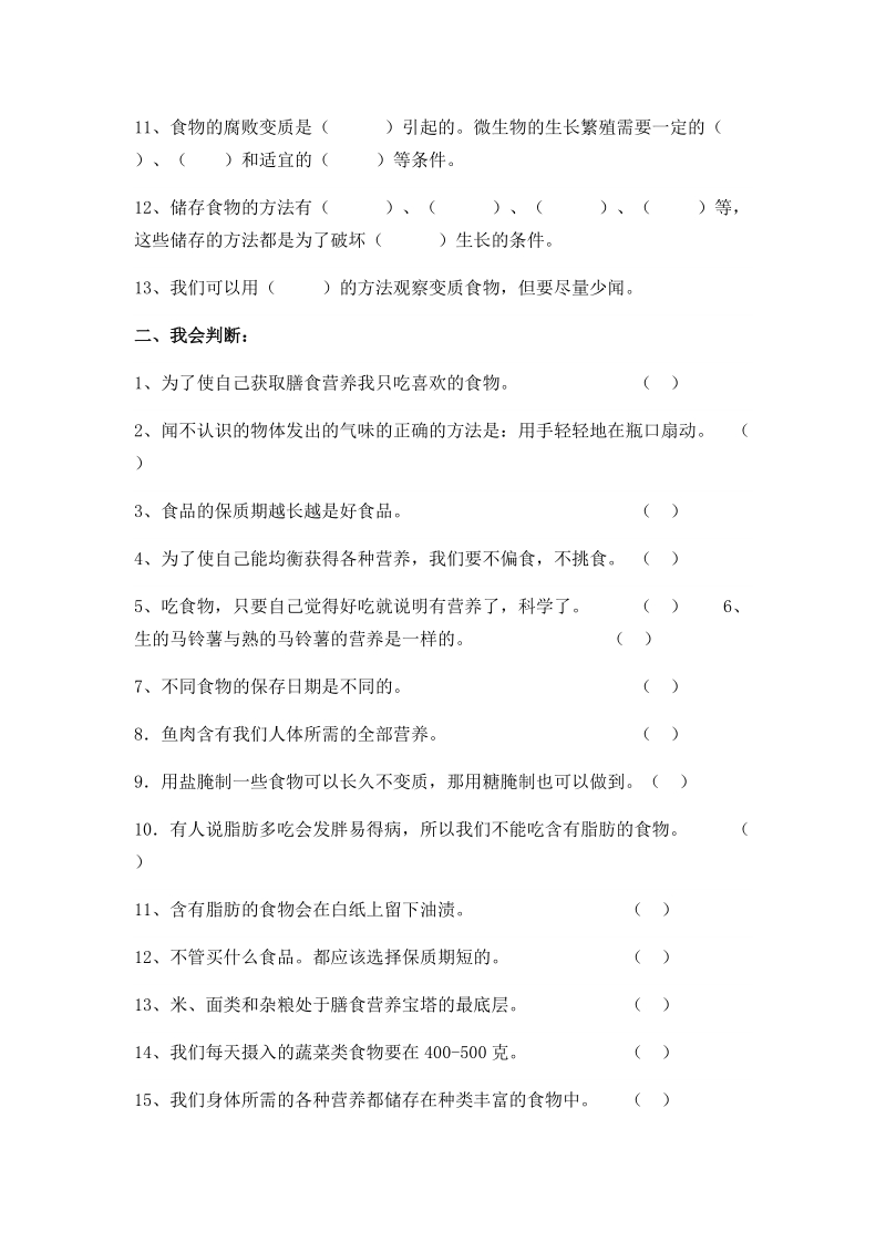 四年级下科学单元测试四年级下册《科学》期末复习题（教科版）第三单元x教科版（三起）.docx_第2页