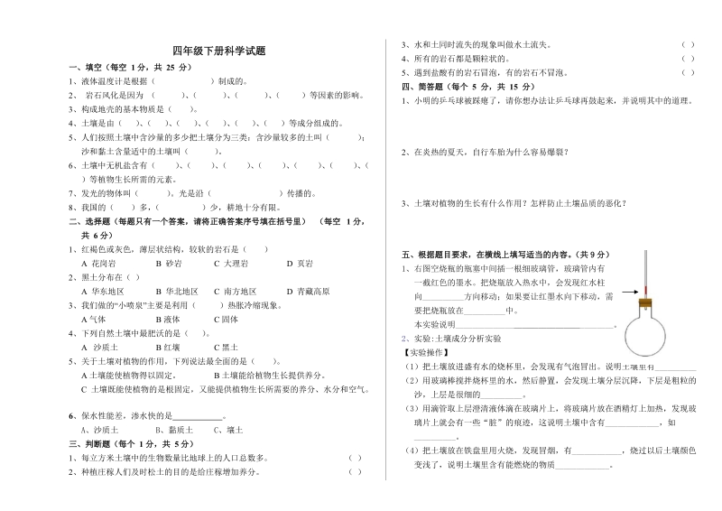 第二册科学期末试题四年级下册科学期末试题人教版生活与科技.doc_第1页