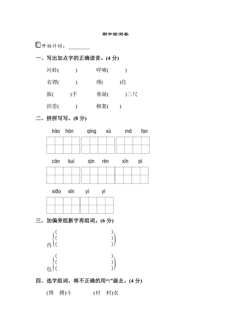 五年级下语文期中试题5下语文期中检测卷（a卷）北京版.doc_第1页