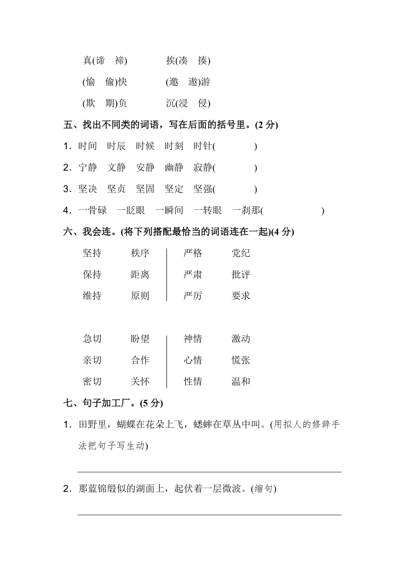 五年级下语文期中试题5下语文期中检测卷（a卷）北京版.doc_第2页