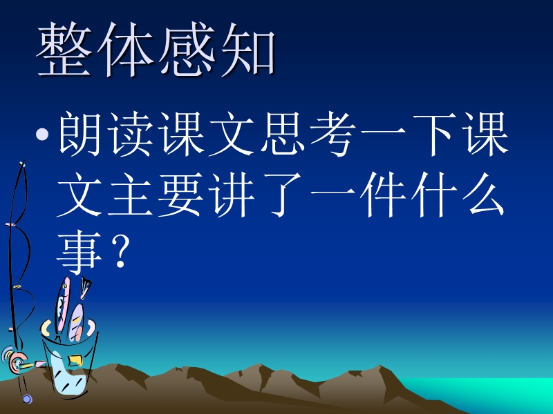 放好鱼饵举起鱼竿抛出钓线溅起涟漪鱼竿剧抖大鱼上钩小心.ppt_第3页