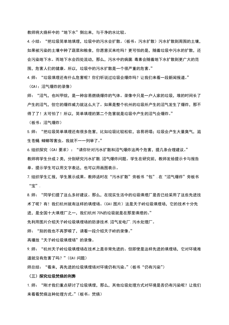 六年级下科学教案《垃圾的处理》教案1教科版（三起）.doc_第2页