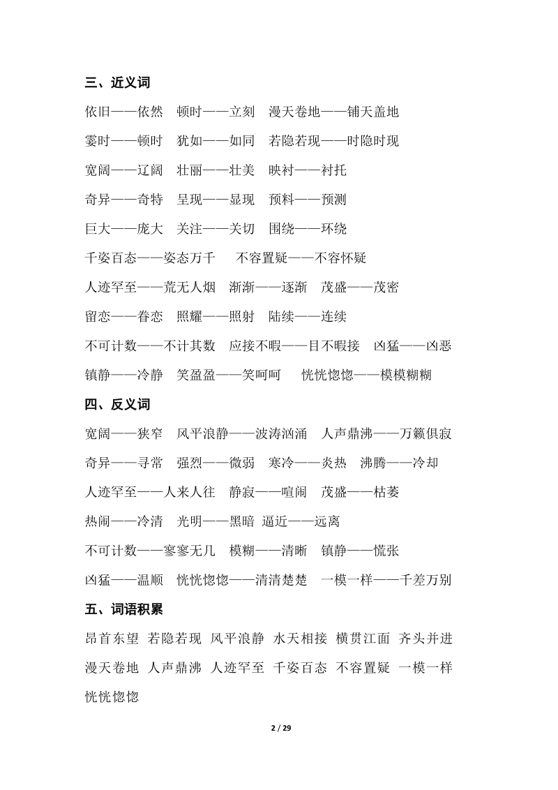 四年级上语文综合试卷四年级语文上册复习资料精选人教新课标.pdf_第2页