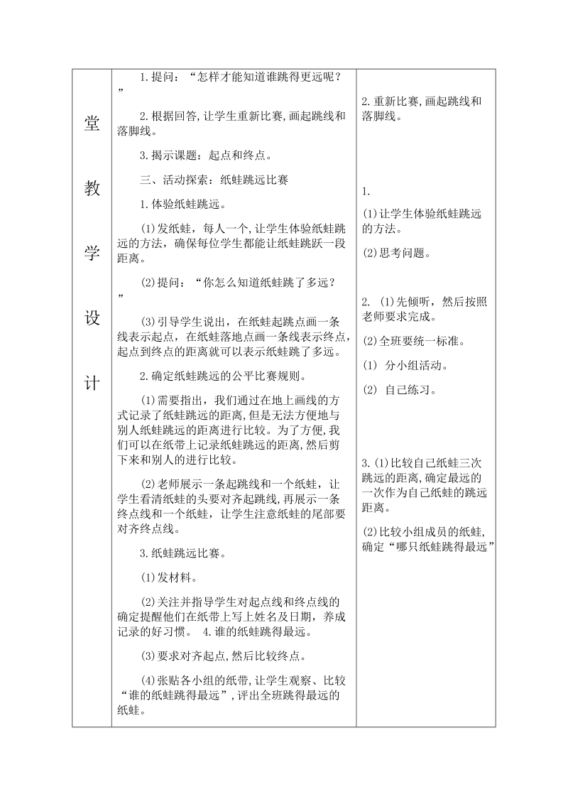 一年级上科学教案2.2起点和终点x教科版（2017秋）.docx_第2页