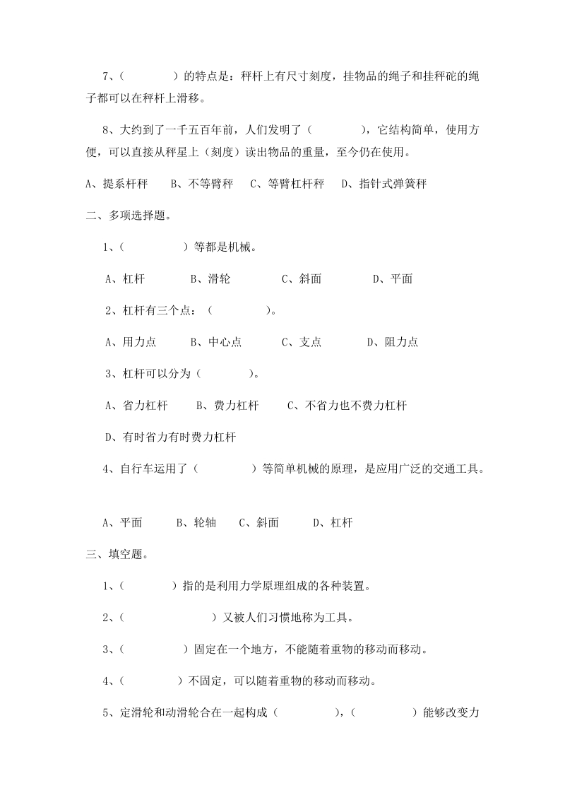 六年级上科学单元测试第一单元测试题 含答案教科版（三起）.docx_第2页