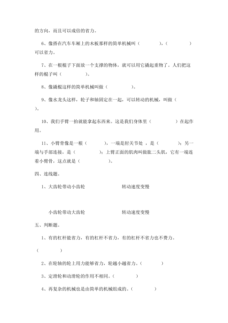 六年级上科学单元测试第一单元测试题 含答案教科版（三起）.docx_第3页