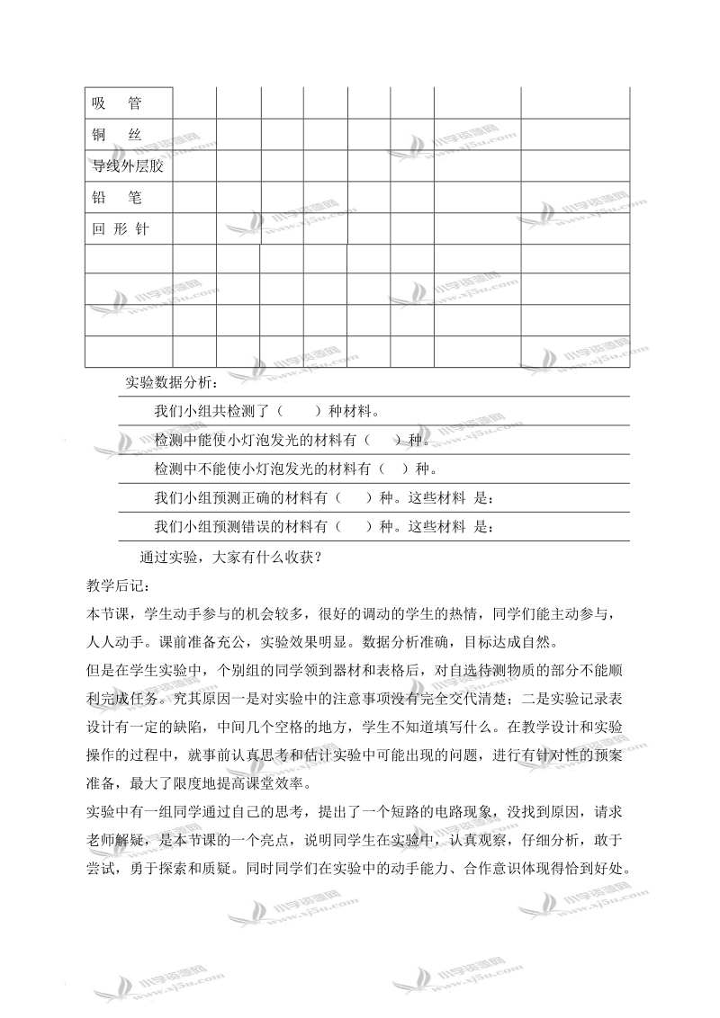 （教科版）四年级科学下册教案 导体和绝缘体 2.doc_第3页