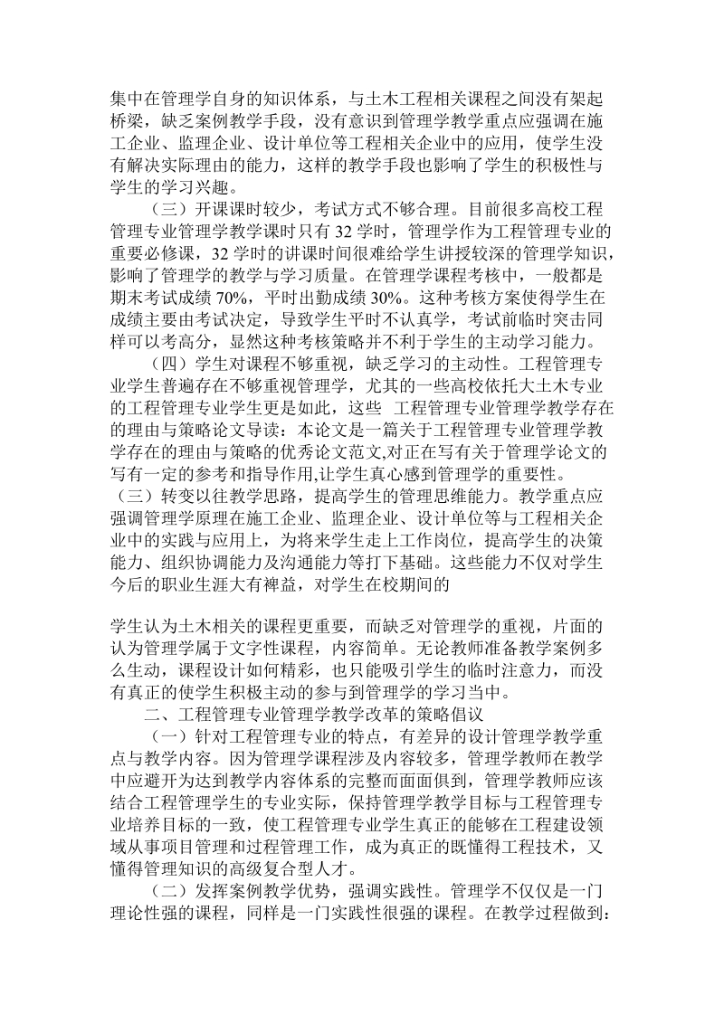 对于工程管理专业管理学教学存在的理由与策略论文.doc.doc_第2页