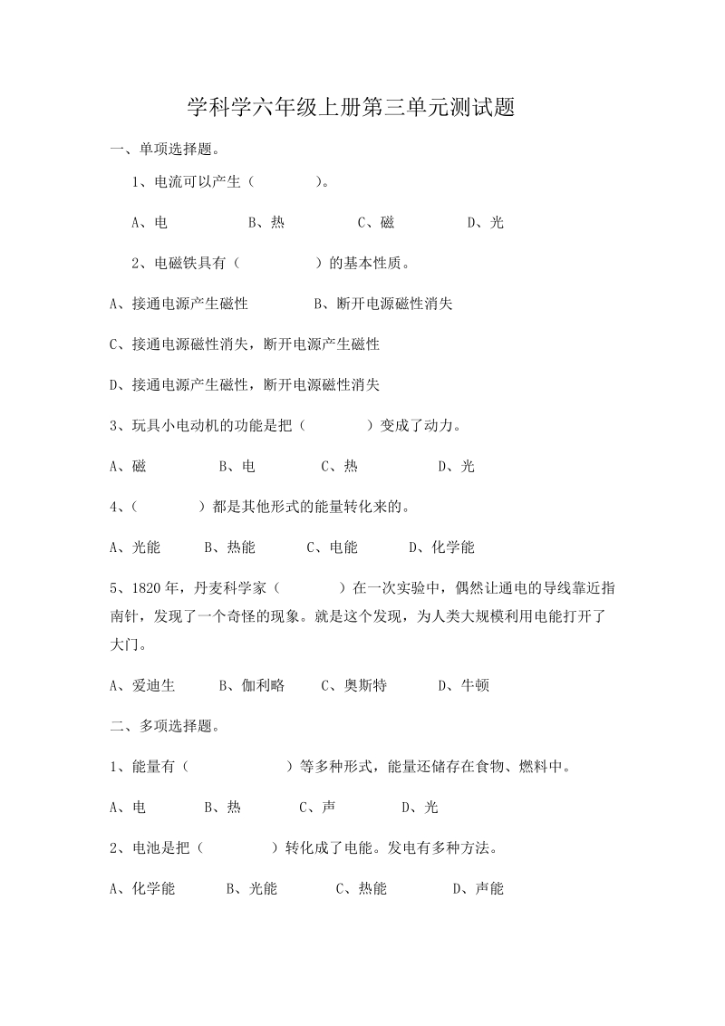 六年级上科学单元测试第三单元测试题 含答案教科版（三起）.docx_第1页