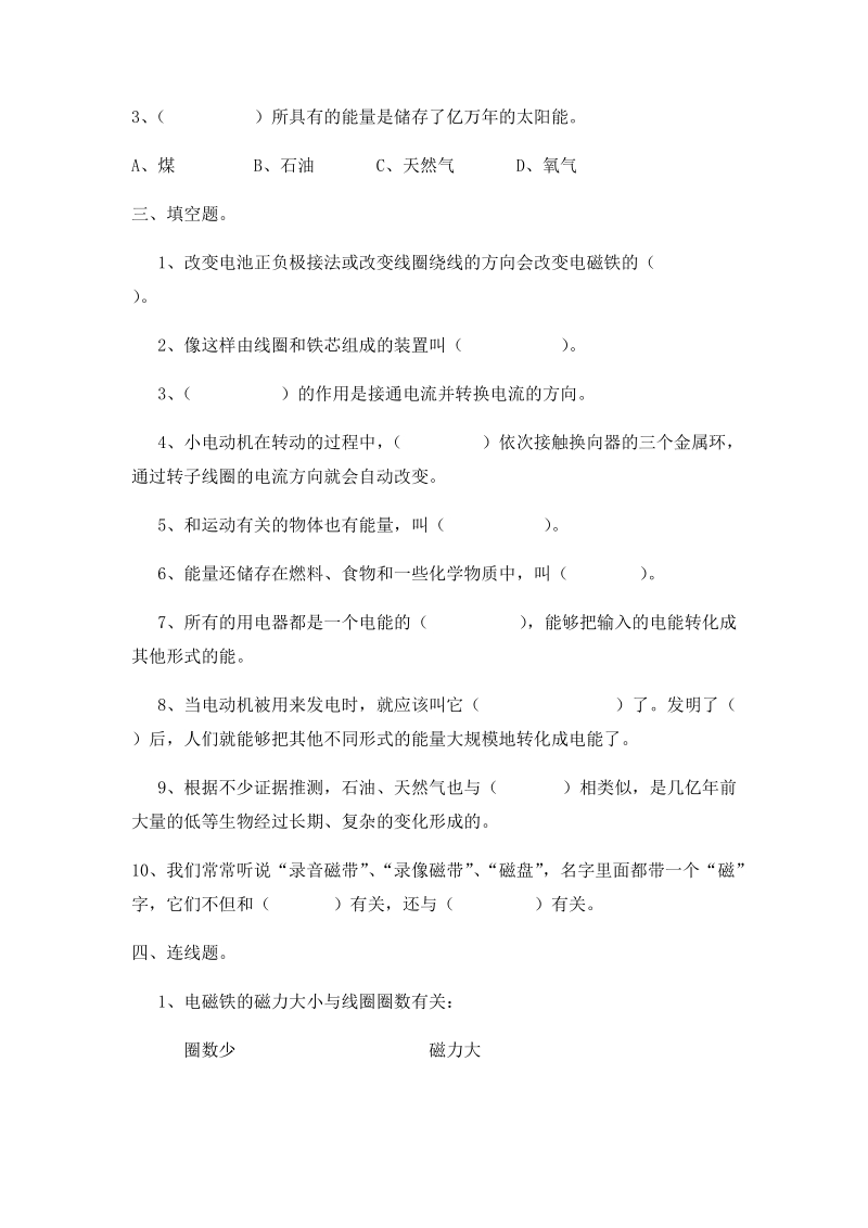 六年级上科学单元测试第三单元测试题 含答案教科版（三起）.docx_第2页