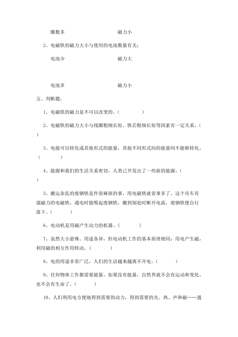 六年级上科学单元测试第三单元测试题 含答案教科版（三起）.docx_第3页