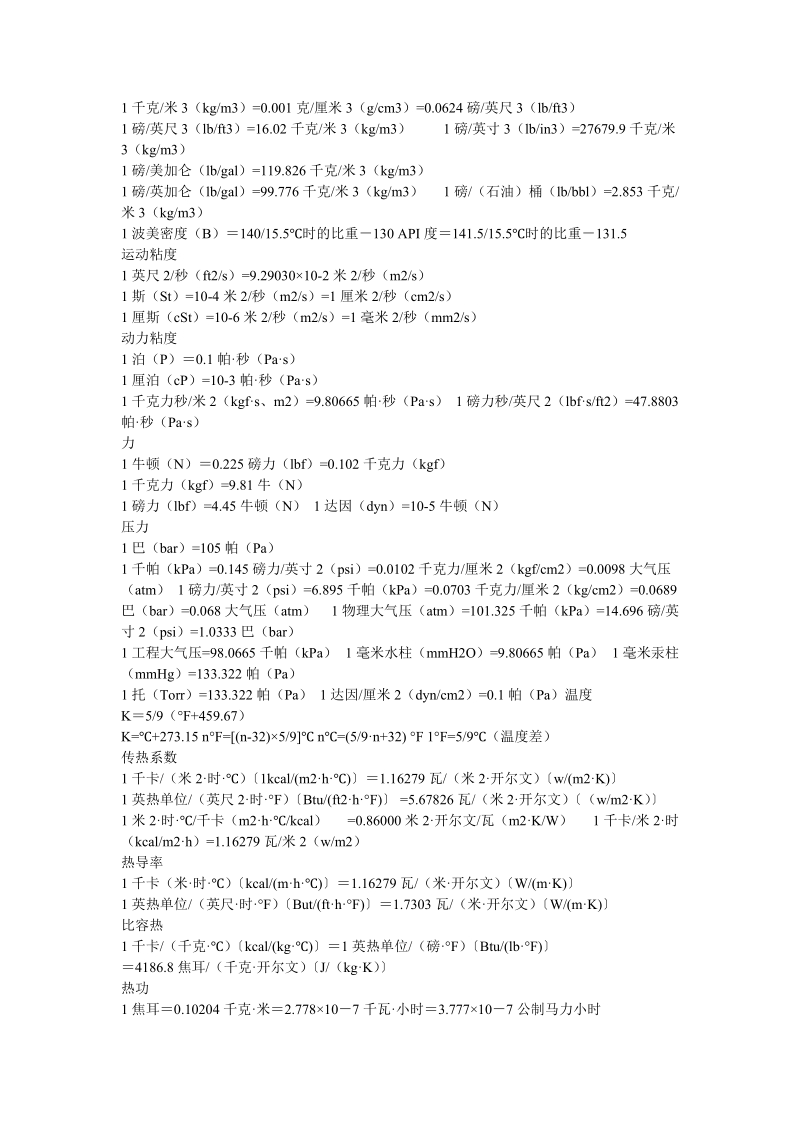 附录49 最全的单位换算资料.doc_第2页