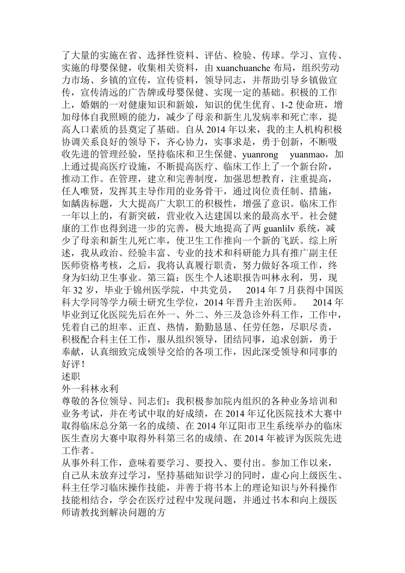 防疫医生个人述职报告(精选多篇).doc.doc_第3页