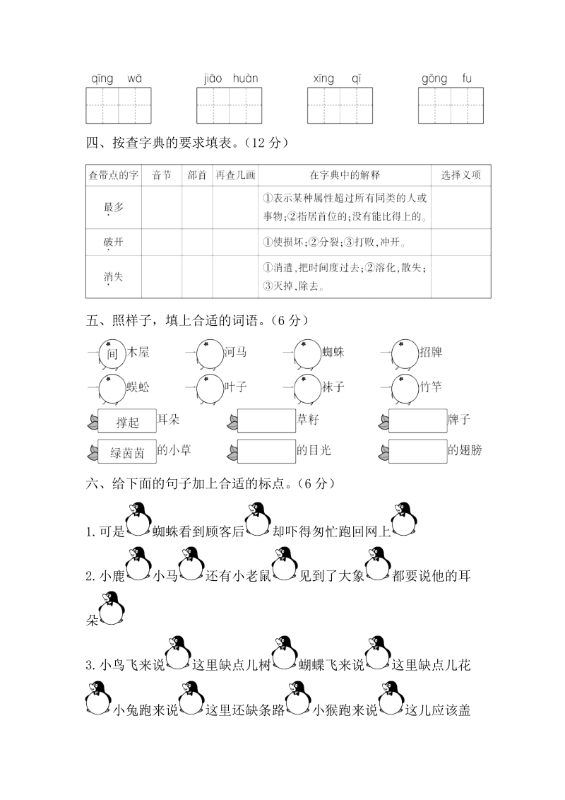 二年级下语文单元测试部编版二年级语文下册第七单元测试卷及答案人教版（2016部编版）.doc_第2页