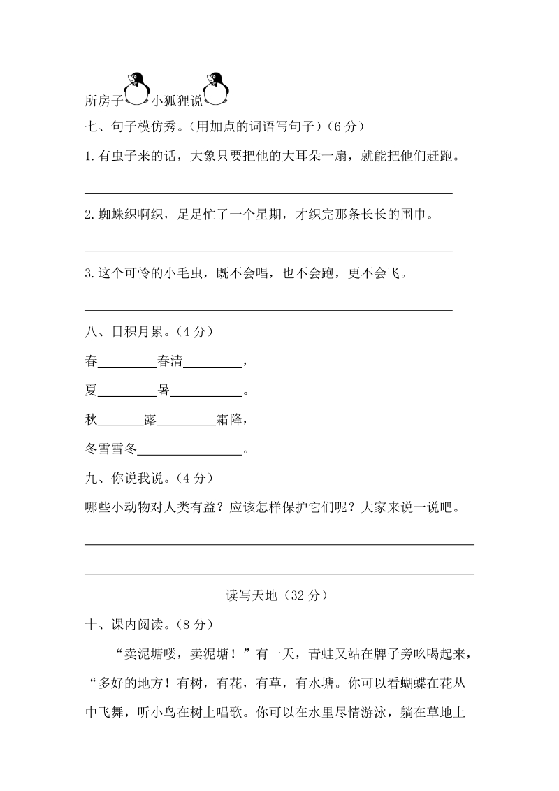 二年级下语文单元测试部编版二年级语文下册第七单元测试卷及答案人教版（2016部编版）.doc_第3页