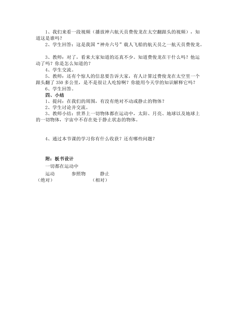 四年级下科学教案《一切都在运动中》教案2 (1)苏教版（三起）.doc_第2页