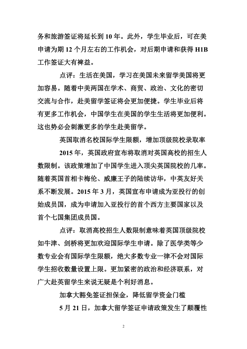 多国推新政吸引留学生浅析.doc_第2页