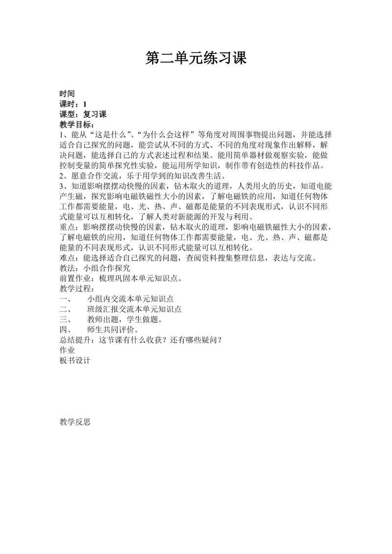 六年级下科学教案第二单元 无处不在的能量 第二单元练习课 教案青岛版（六三制）.doc_第1页