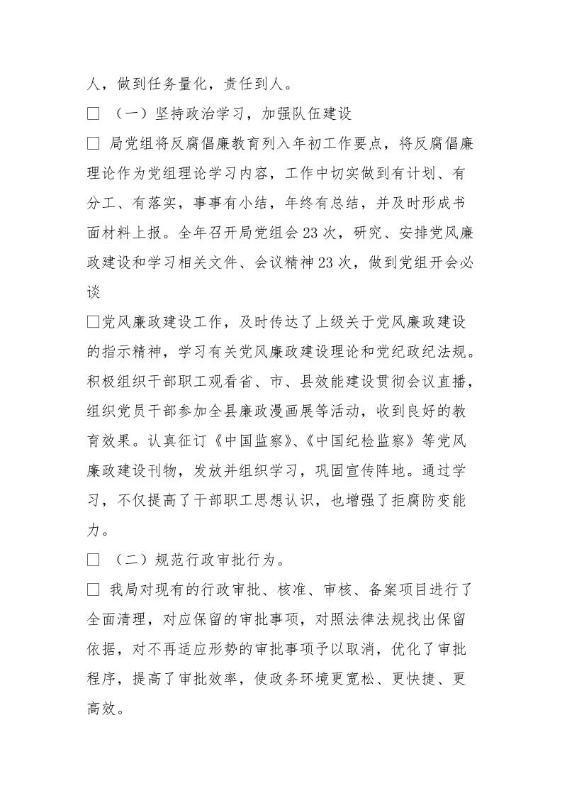 反腐倡廉自查报告.doc_第2页