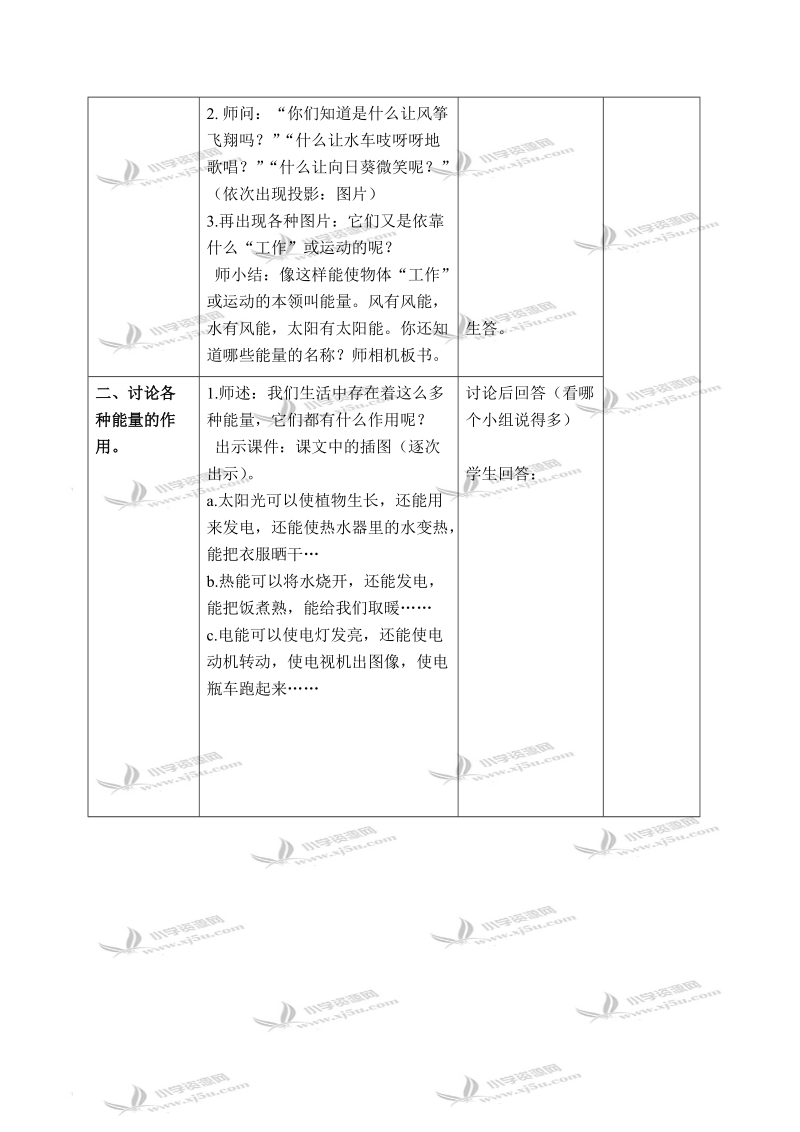 （苏教版）六年级科学下册教案 各种各样的能量 3 第一课时.doc_第2页