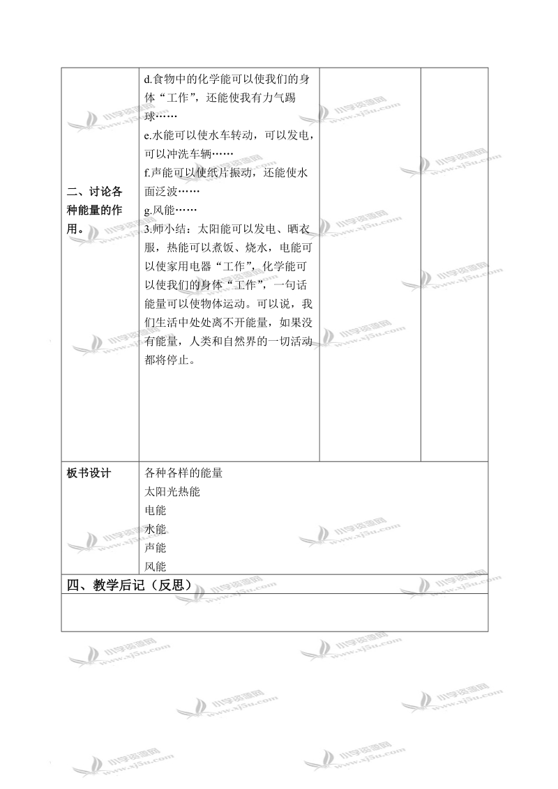 （苏教版）六年级科学下册教案 各种各样的能量 3 第一课时.doc_第3页